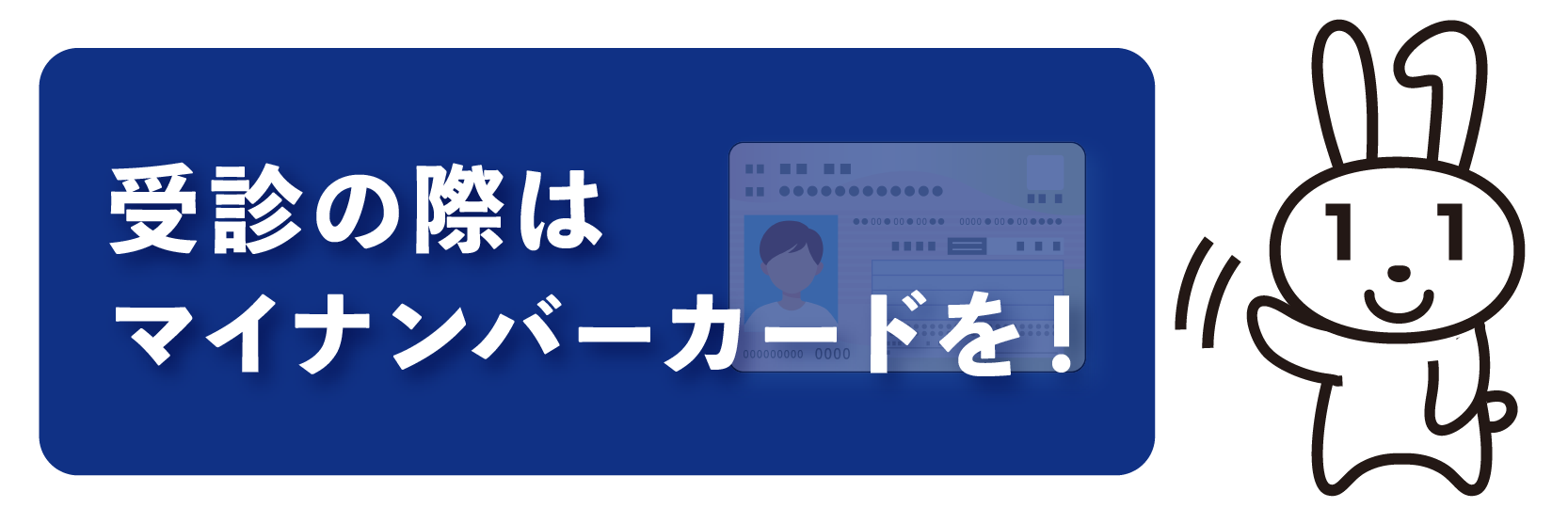 マイナンバーカードの保険証利用 ‐ 糀谷の歯医者・エイル歯科のお知らせ