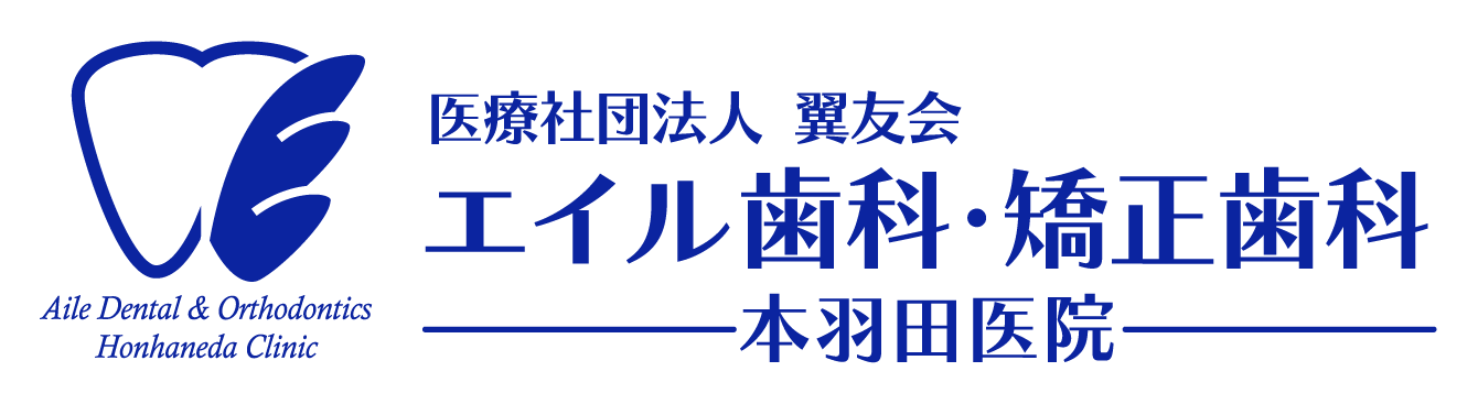 エイル歯科・矯正歯科‐糀谷の歯医者